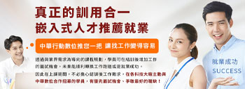 中華行動數位嵌入式教室