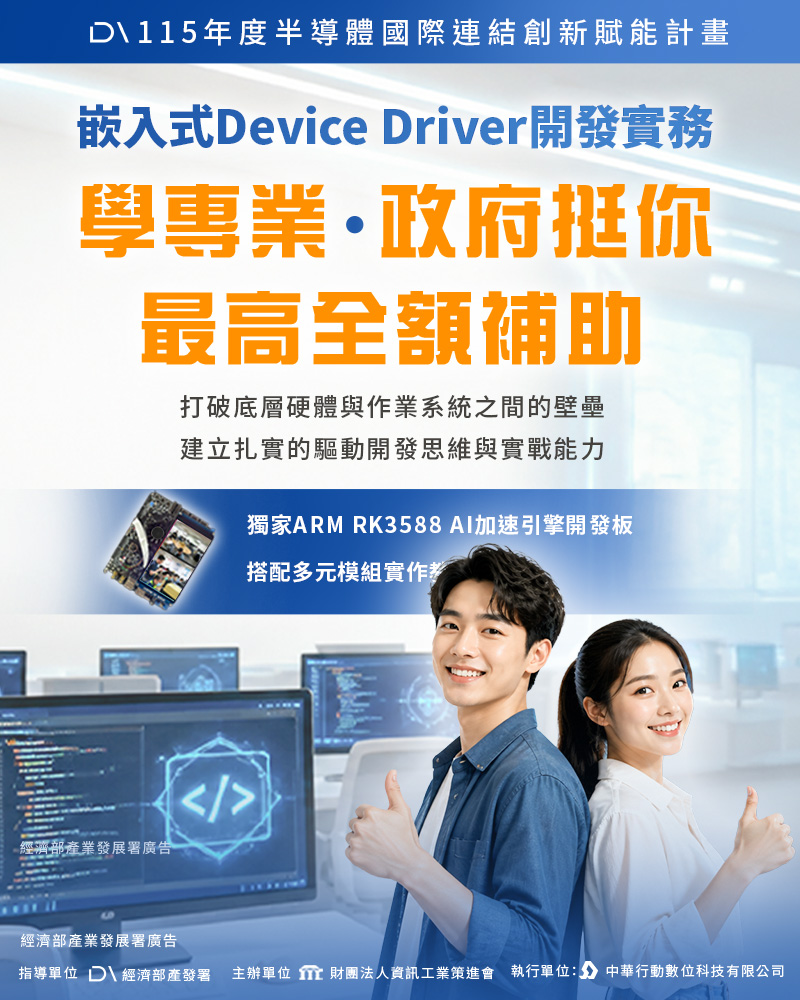 嵌入式Device Driver實務開發