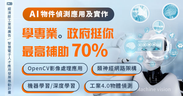 AIOT�H�u���zOpenCV�v���������Υդ�¾�V�ҵ{,Artificial Intelligence