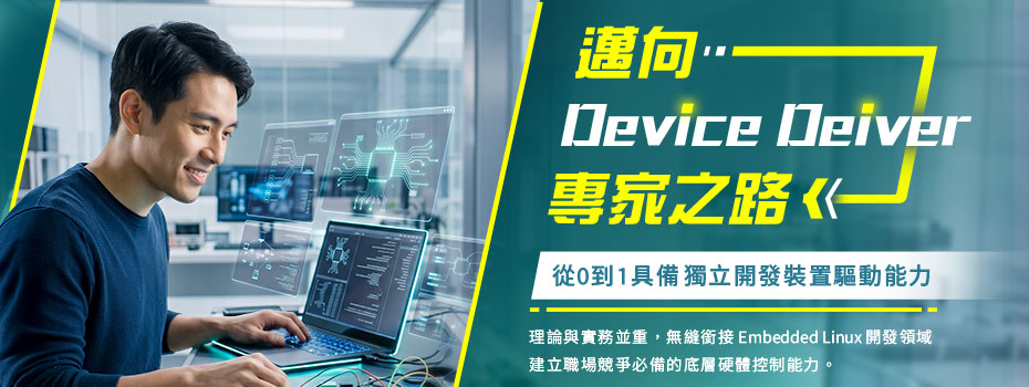 ARM單晶片物聯網系統開發課程