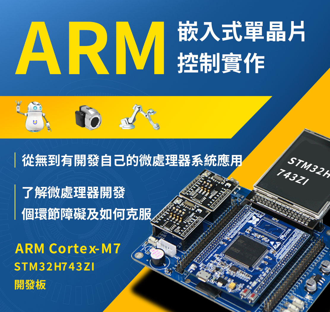 �O�J���洹��ARM Cortex-M4�t�ζ}�o